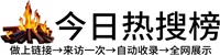 全国今日热点榜